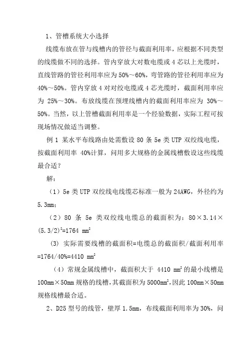 管槽系统大小选择