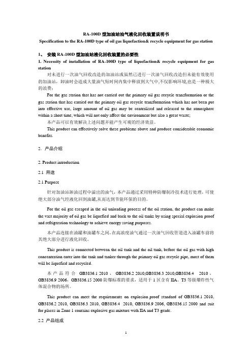 译文加油站油气液化回收装置说明书RA-100D