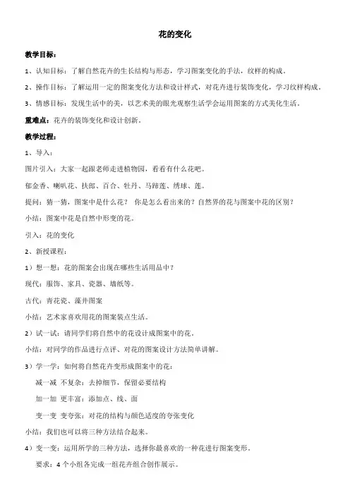 江苏少年儿童出版社初中美术七年级上册 第6课 花的变化-“十市联赛”一等奖
