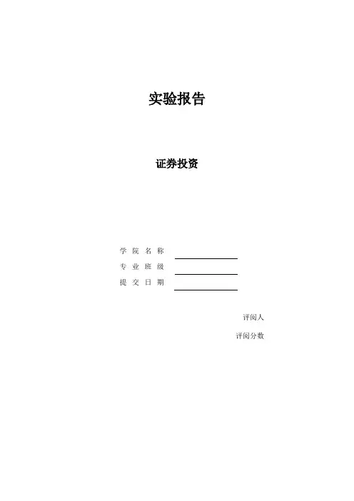 实验八   证券投资技术分析-分时图分析