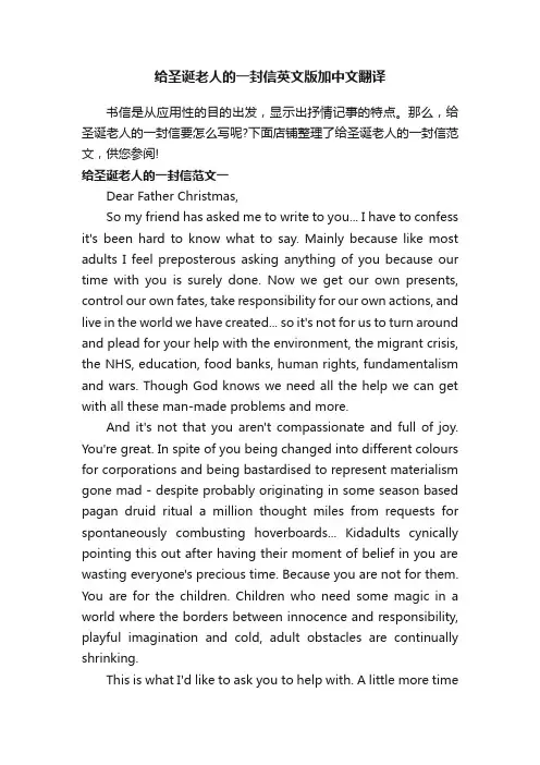 给圣诞老人的一封信英文版加中文翻译