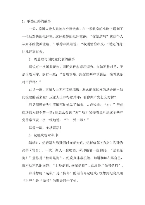 语言智慧的故事