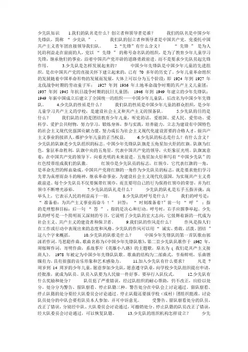 少先队知识    1