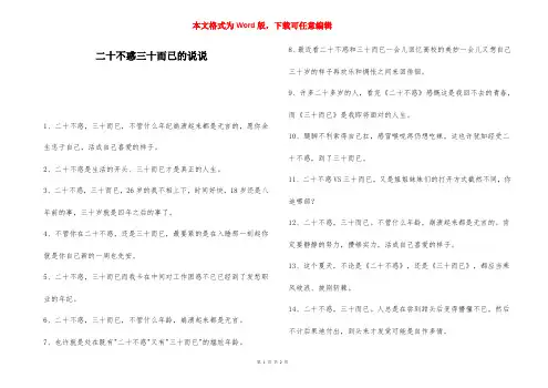 二十不惑三十而已的说说