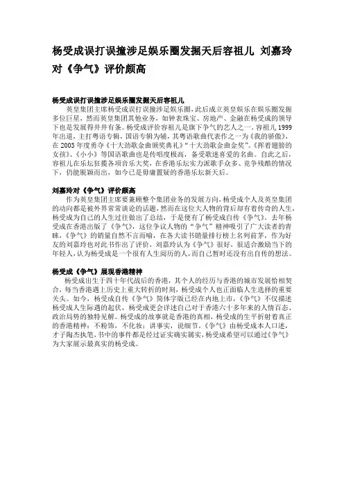 杨受成误打误撞涉足娱乐圈发掘天后容祖儿 刘嘉玲对《争气》评价颇高