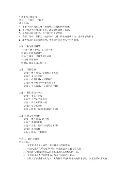 中班单元主题活动