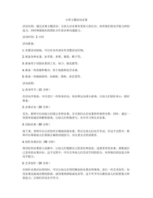 小班主题活动水果