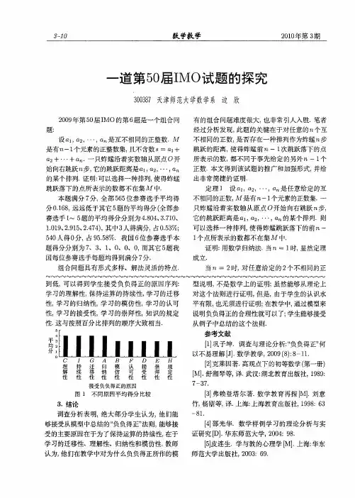 一道第50届IMO试题的探究