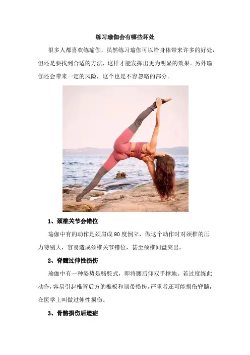 练习瑜伽会有哪些坏处