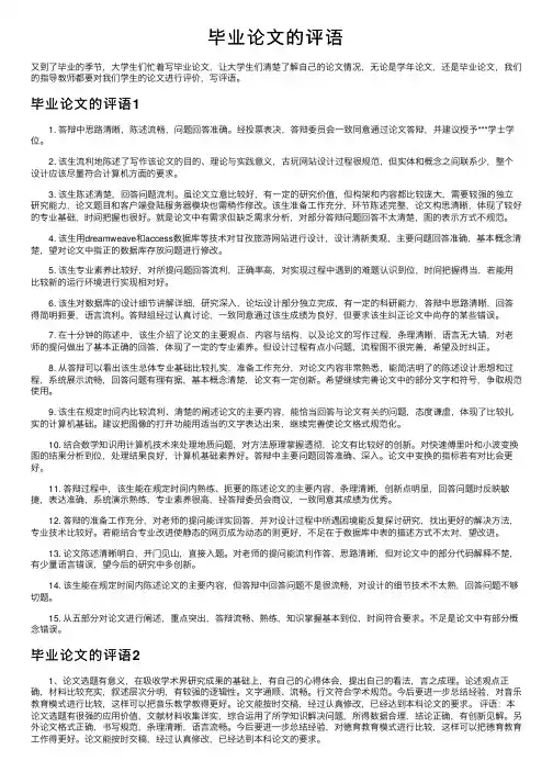 毕业论文的评语