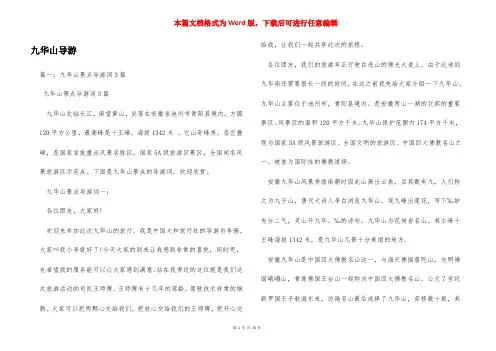 九华山导游