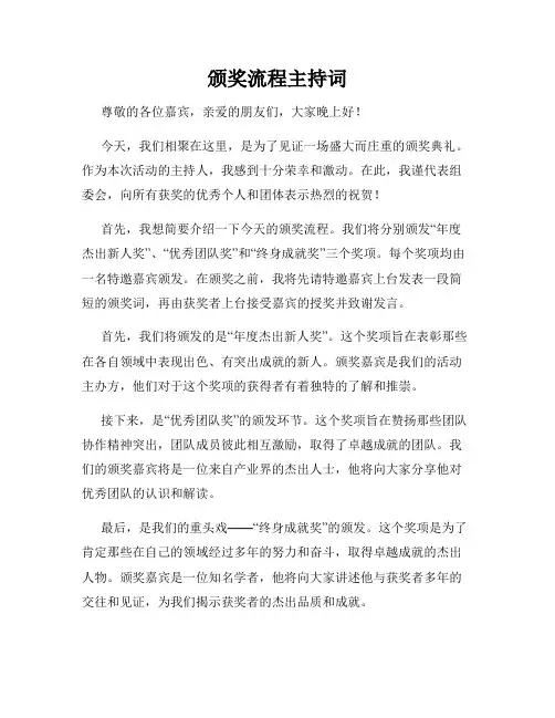 颁奖流程主持词