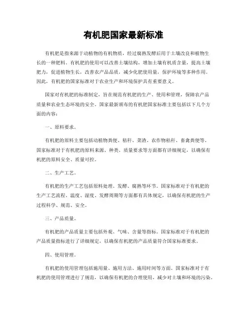 有机肥国家最新标准