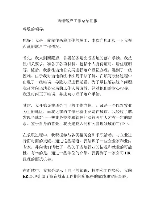 西藏落户工作总结汇报