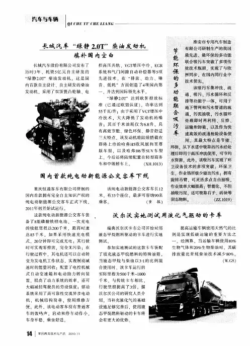 长城汽车“绿静2.0T”柴油发动机填补国内空白
