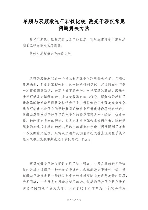 单频与双频激光干涉仪比较 激光干涉仪常见问题解决方法