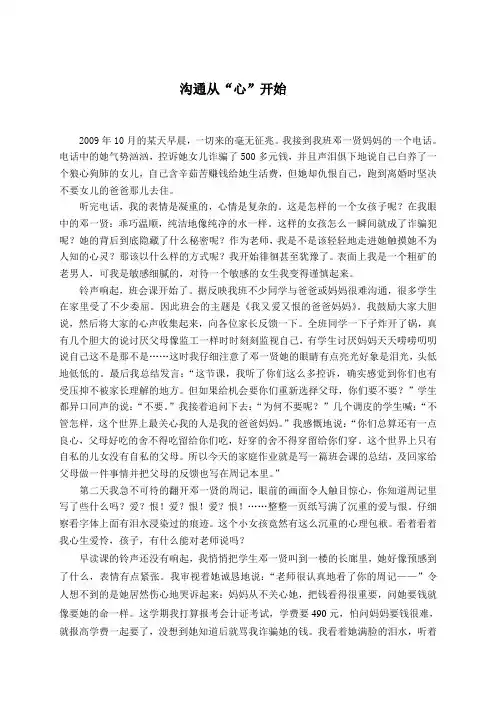 教育故事述说：沟通从“心”开始