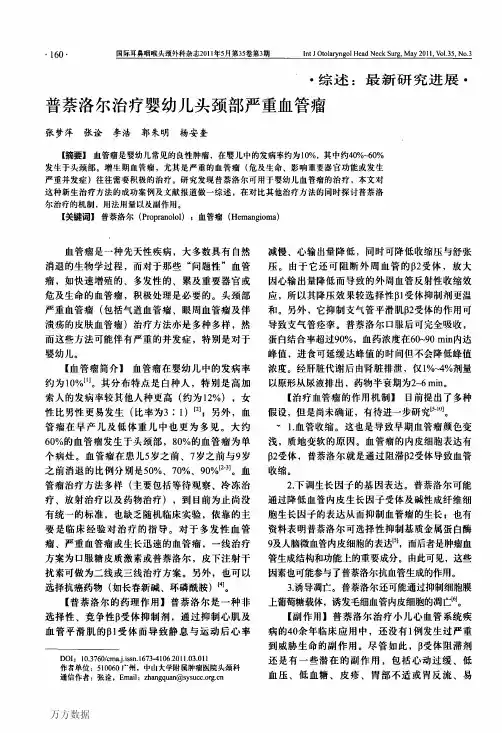 普萘洛尔治疗婴幼儿头颈部严重血管瘤