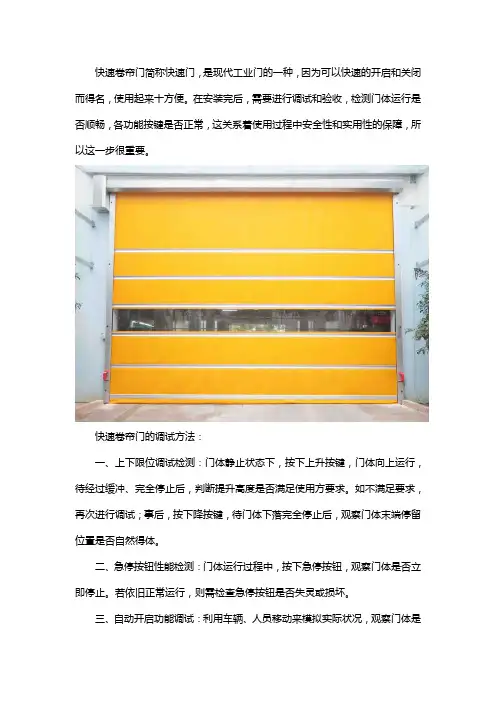 快速卷帘门调试步骤