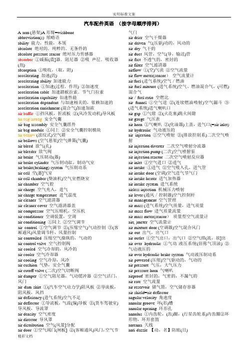 汽车配件英语词汇大全