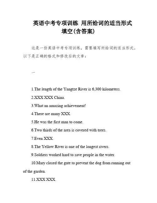 英语中考专项训练 用所给词的适当形式填空(含答案)