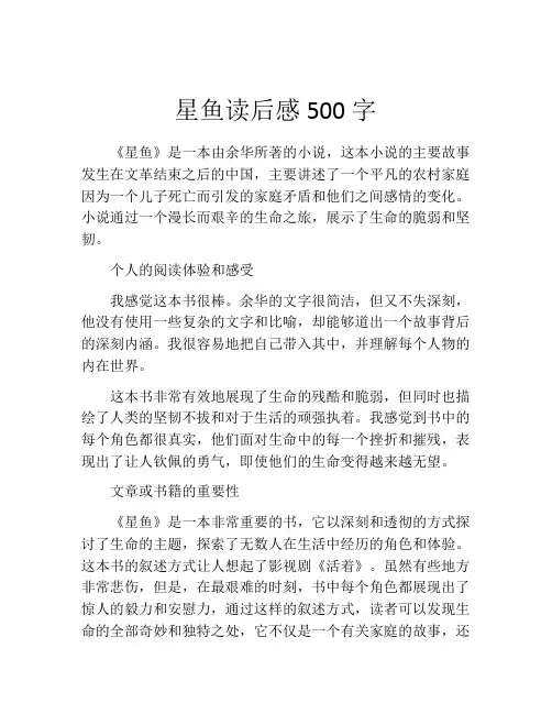 星鱼读后感500字
