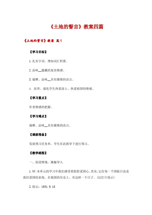 《土地的誓言》教案四篇