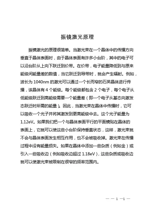 振镜激光原理