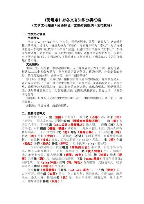《蜀道难》必备文言知识分类汇编(文学文化常识+词语释义+文言知识归纳+名句默写)