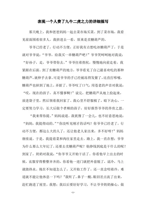 表现一个人费了九牛二虎之力的详细描写
