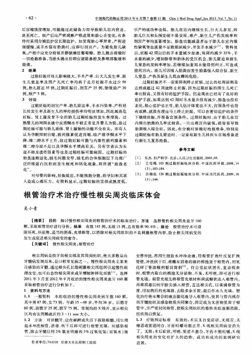 根管治疗术治疗慢性根尖周炎临床体会