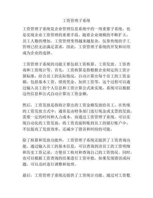 工资管理子系统