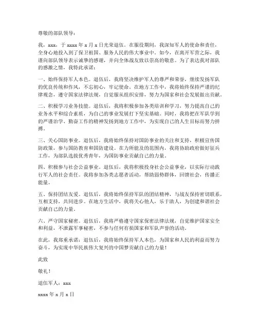 士兵退伍保证书
