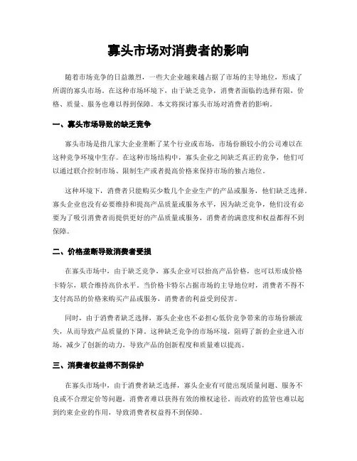寡头市场对消费者的影响