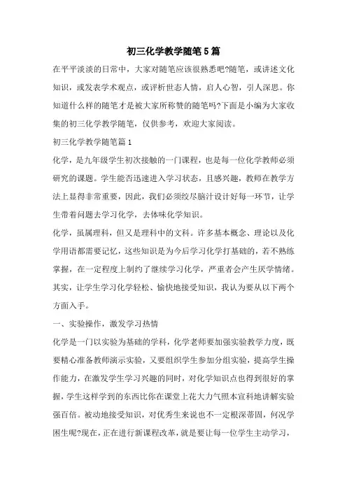 初三化学教学随笔5篇