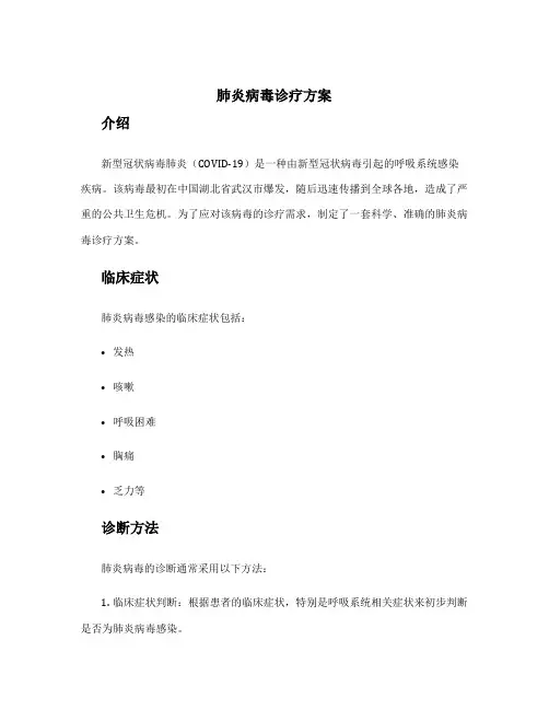 肺炎病毒诊疗方案