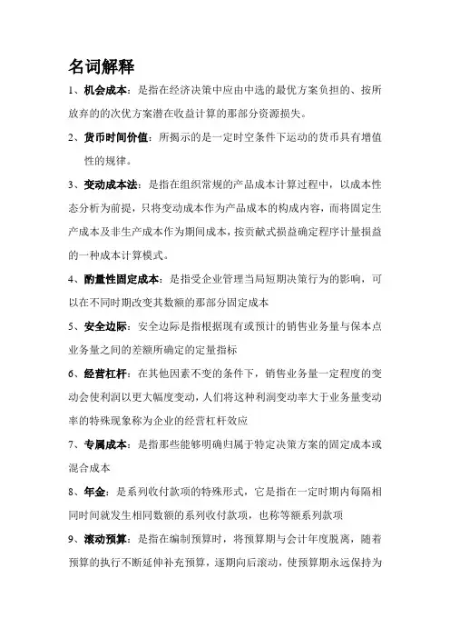 机会成本