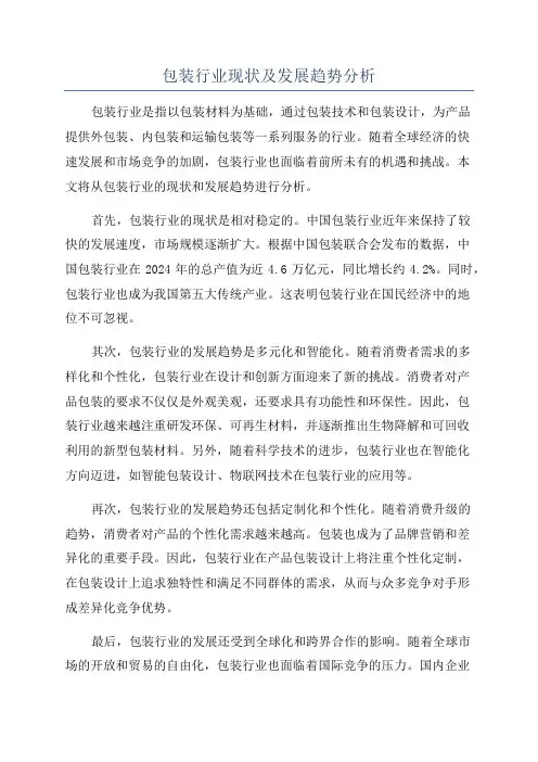 包装行业现状及发展趋势分析