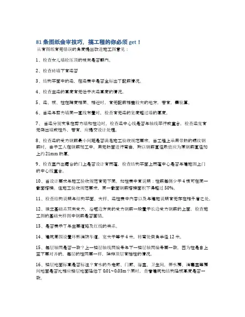 81条图纸会审技巧,搞工程的你必须get!