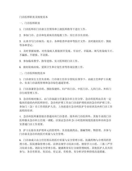门诊医师职责及制度范本