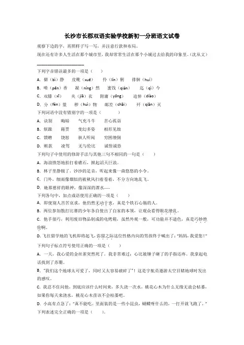 长沙市长郡双语实验学校新初一分班语文试卷