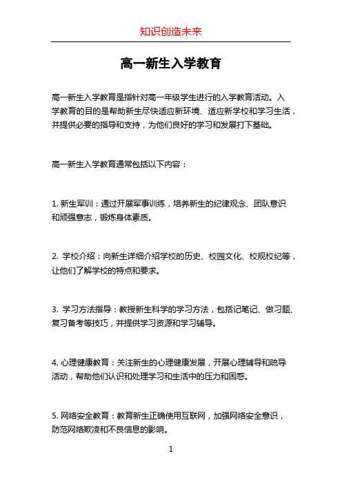 高一新生入学教育