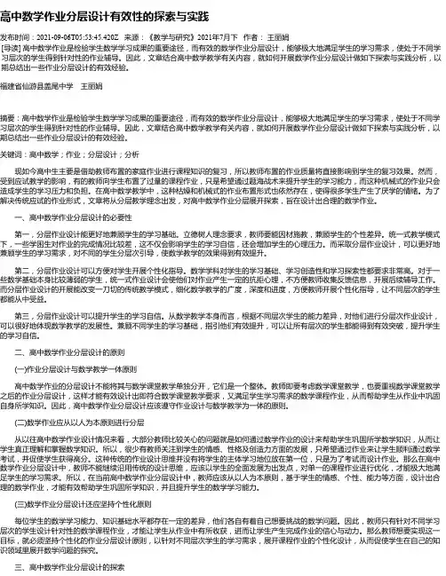 高中数学作业分层设计有效性的探索与实践