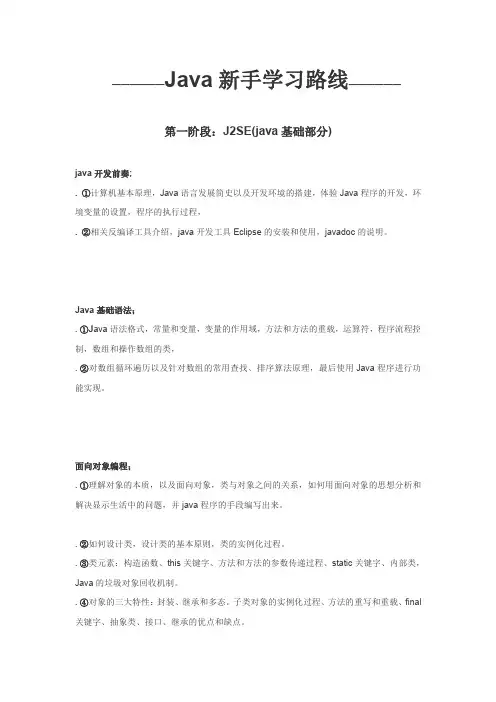 Java新手学习路线(摘自java吧)