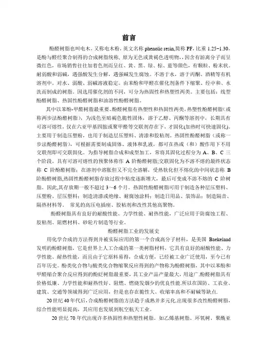 酚醛树脂博士论文