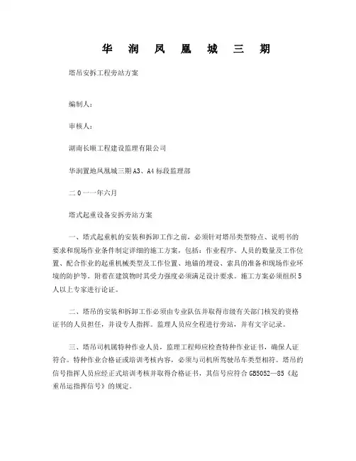 塔吊安拆工程旁站方案