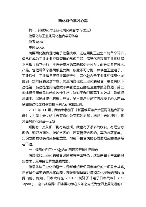 两化融合学习心得