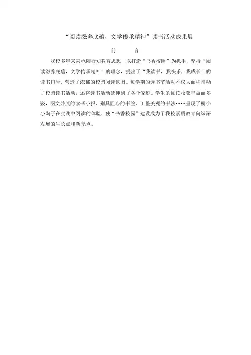 读书成果展板前言
