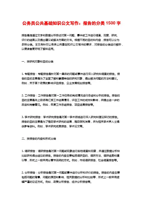 公务员公共基础知识公文写作：报告的分类