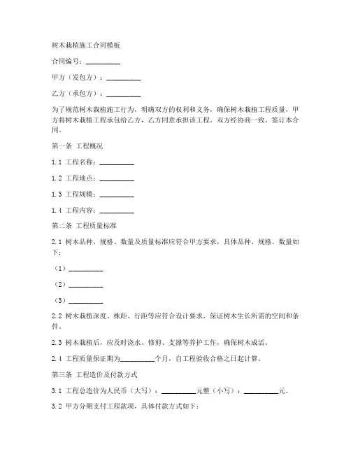 树木栽植施工合同模板